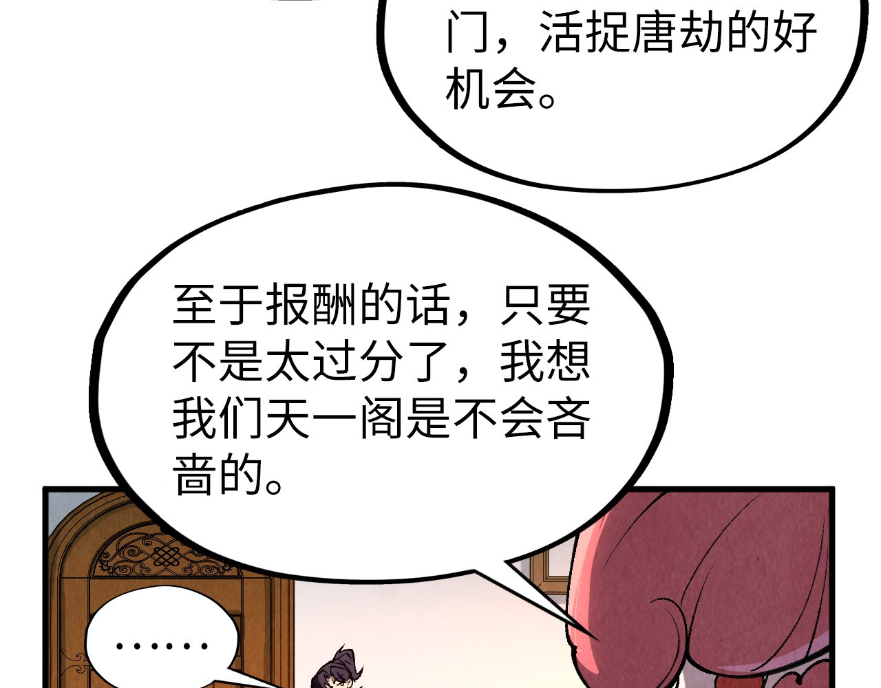 第312话 船钥的消息 第 62 页