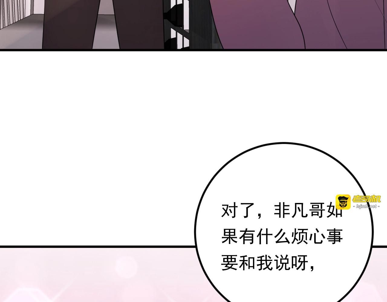 第57话 影帝的黑料 第 61 页