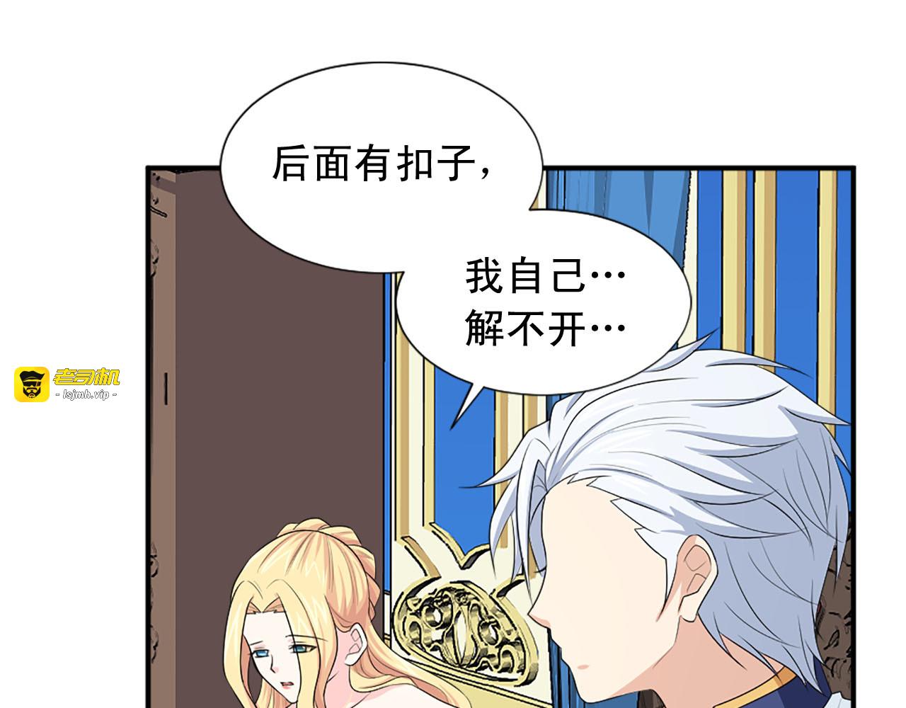 第64话 公主抱 第 75 页