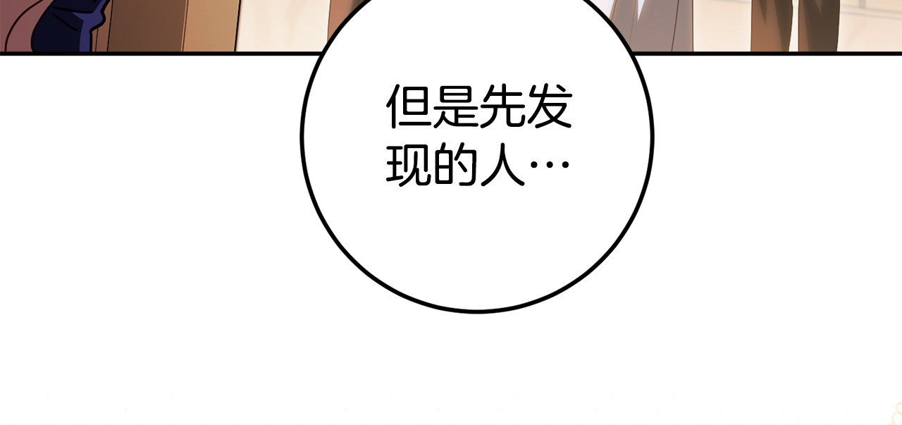 第117话 身份暴露？！ 第 172 页
