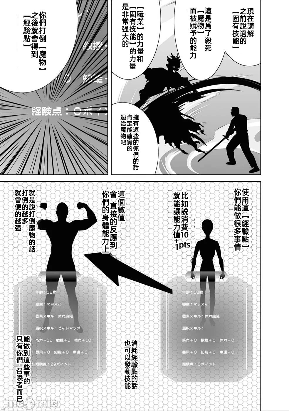 被招唤到异世界获得斩击异能开启简单模式 [神代家家长 止田卓史 矶カズナリ] 异世界に召唤されたんだけど、なんでも斩れてしまう権能を手に入れたのでイージーモードでした。 第1话 - 37