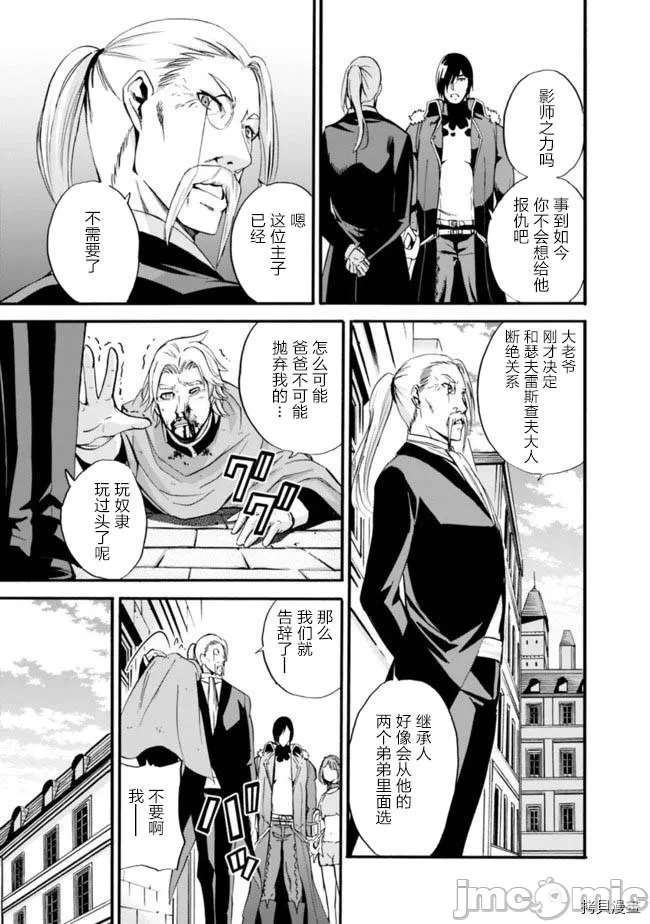 作为被背叛了的S级冒险者的我、决定成立一个只有我所爱的奴隶女孩子们的后宫公会 [柊咲/川田暁生/ナイロン] 里切られたSランク冒険者の俺は、爱する奴隷の彼女らと共に奴隷だけのハーレムギルドを作る 第4话 - 9