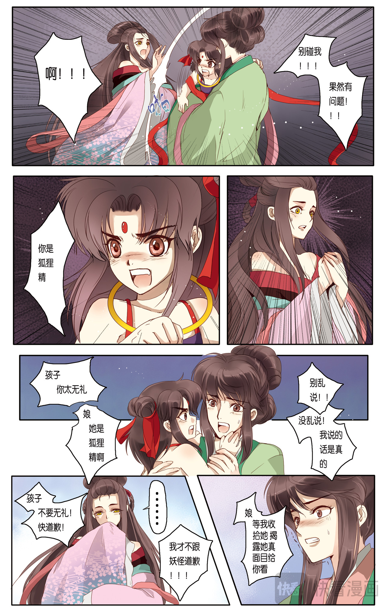 第十二话 第 8 页