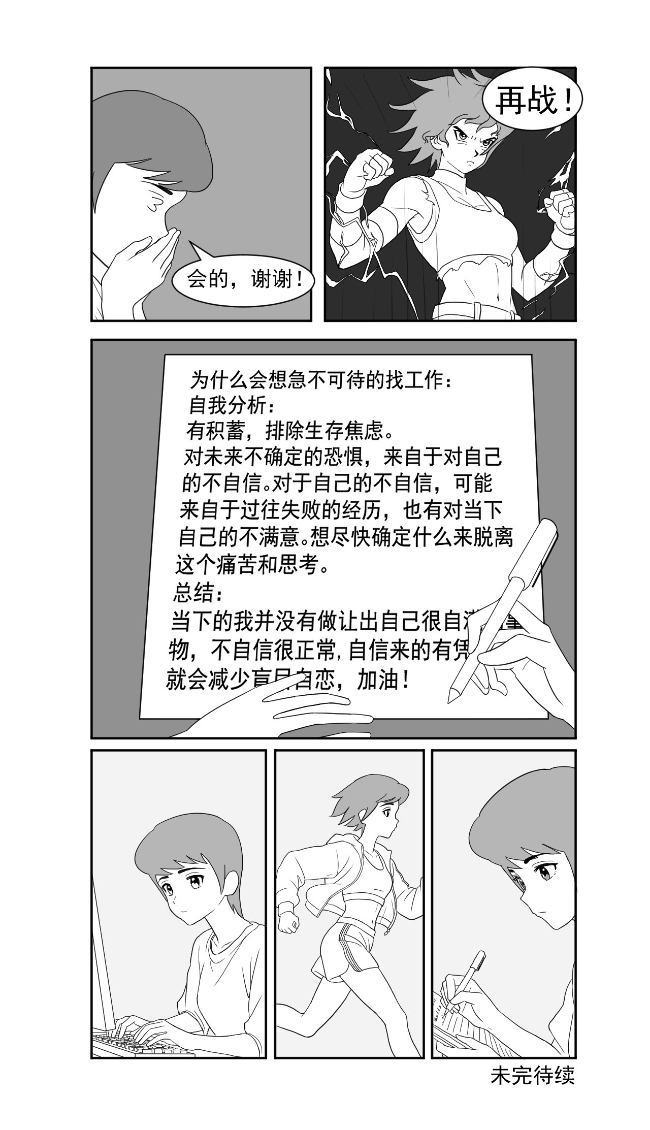 第四章越挫越勇的信念，蜕变的开始，从幻想走出来。 第 8 页