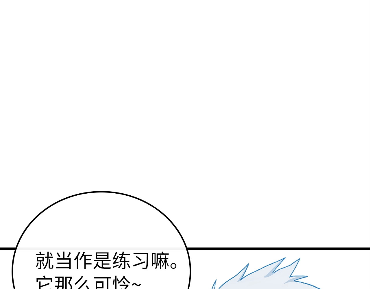第7话 治愈系魔法 第 56 页