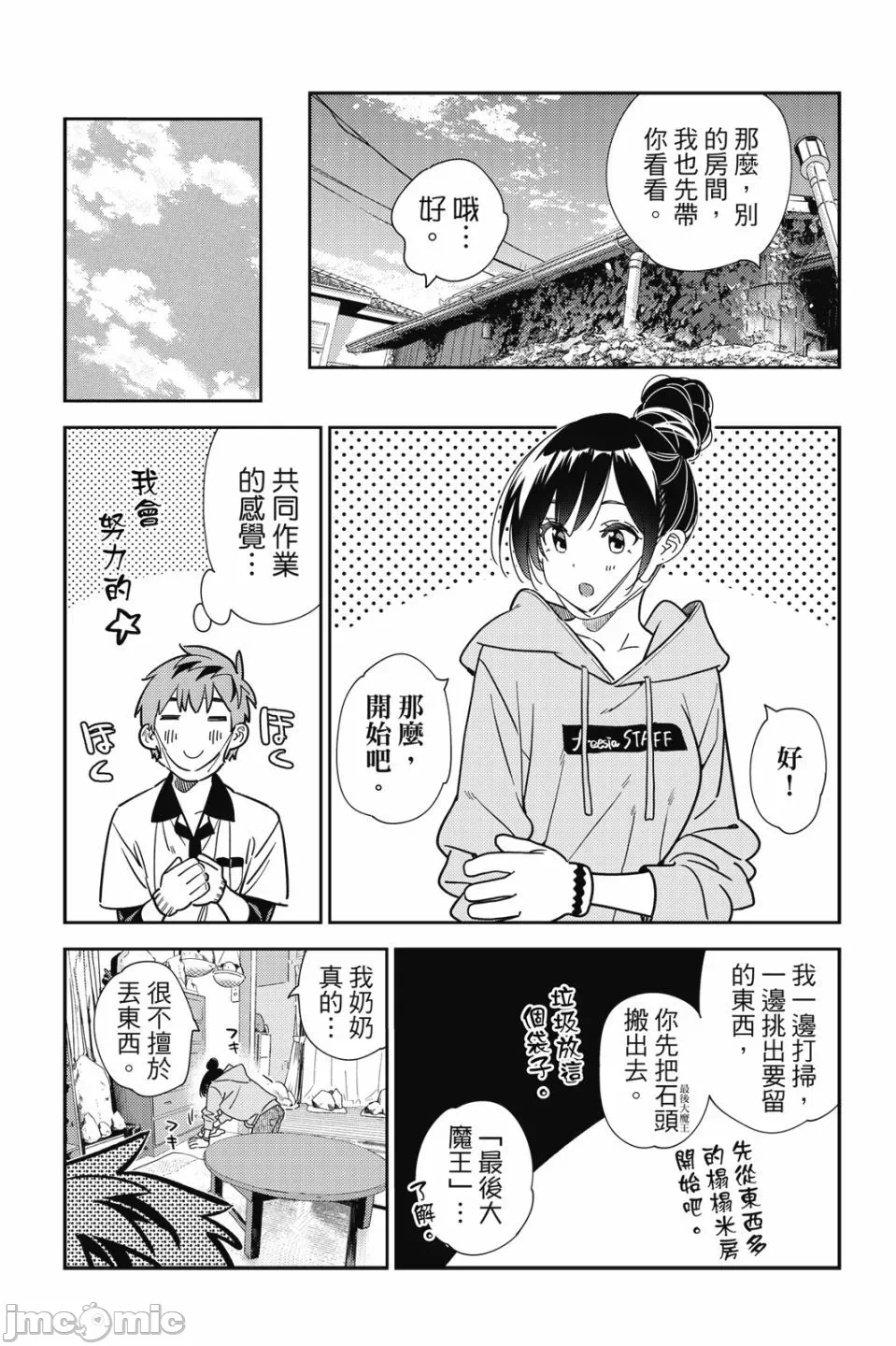 第79话 第 161 页