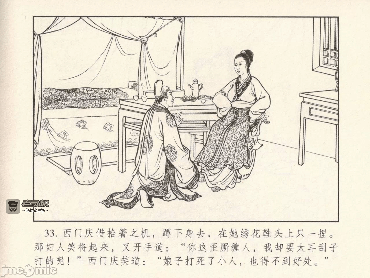 第一话 第 37 页