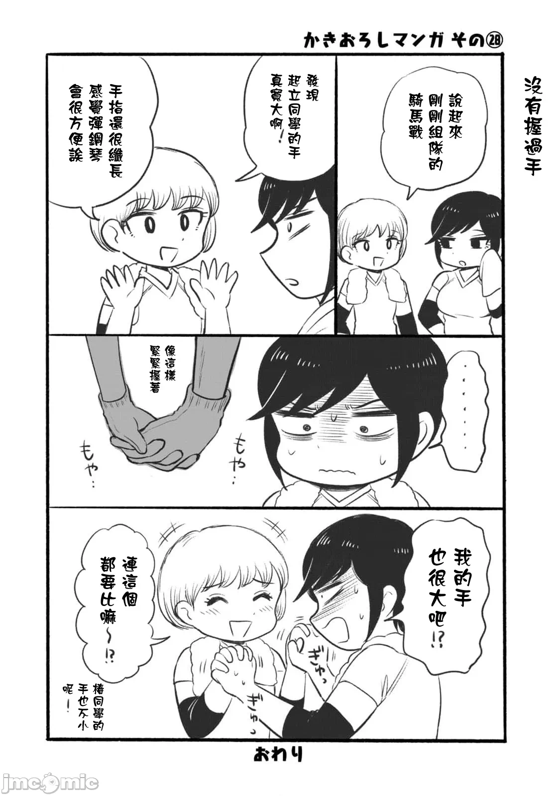 蛮横无理的大小姐正在感到苦闷 [鹅妈妈汉化组] [木下由一] あらくれお嬢様はもんもんしている 第30话 - 22