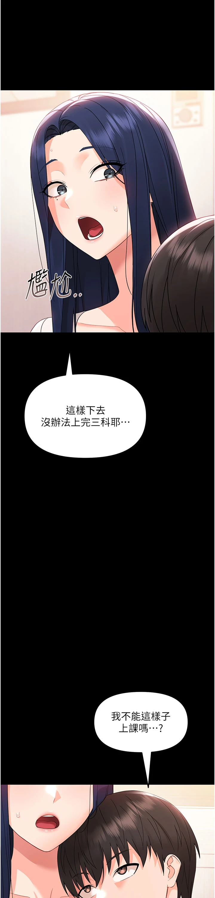 第7话 - 输的人脱光衣服上课 第 38 页