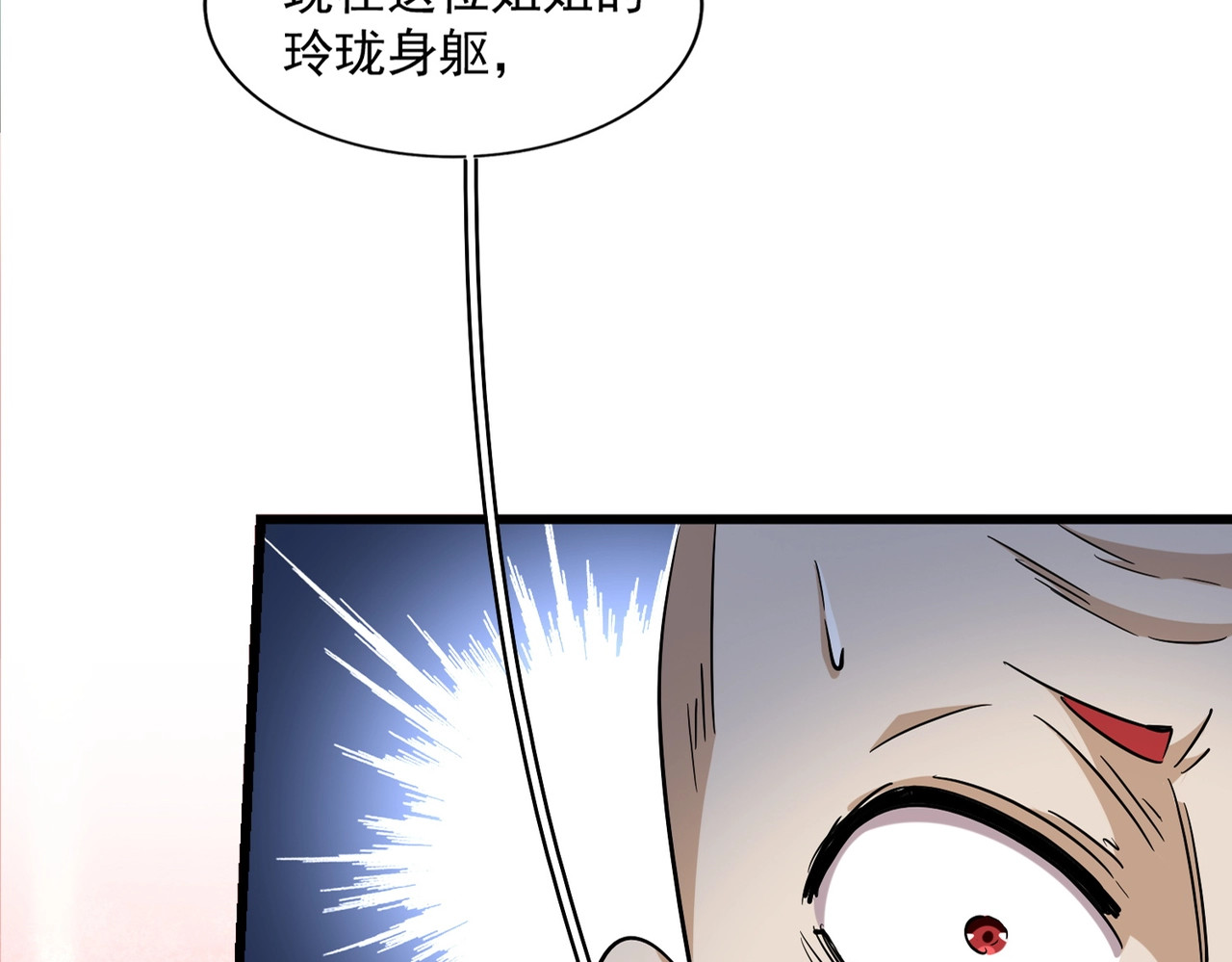 第249话 洛家欢迎您 第 18 页