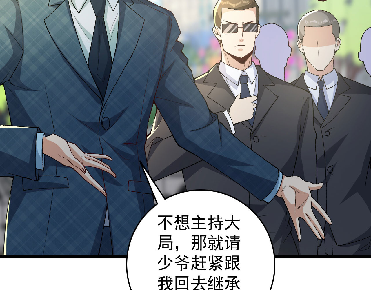 第4话 捐款自由 第 38 页