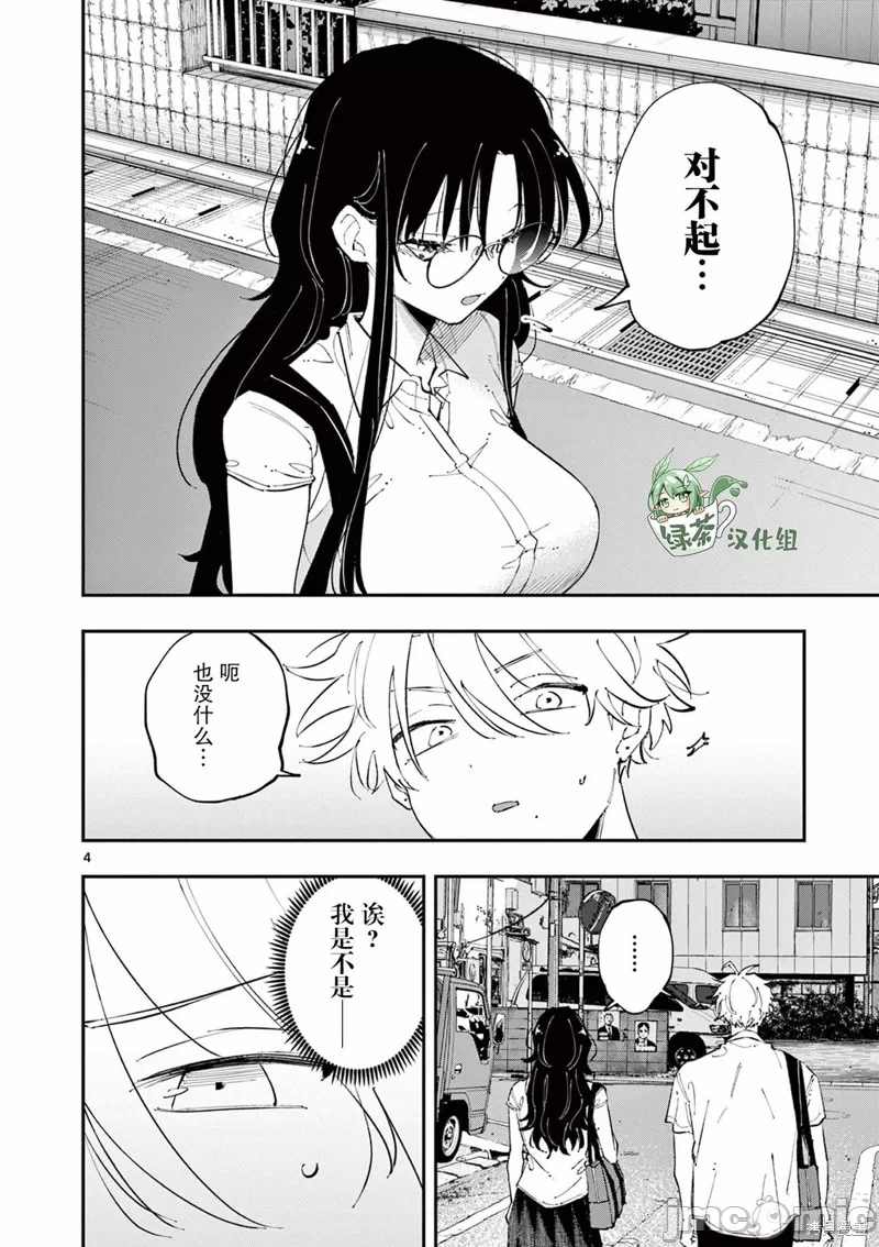 第23话 第 4 页