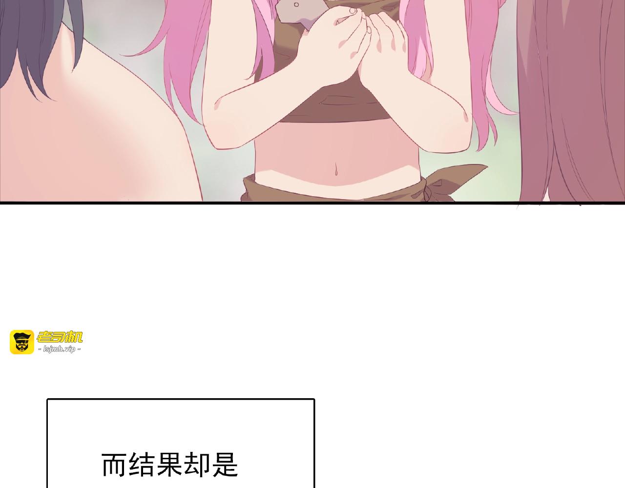 第70话 你会帮助情敌吗 第 97 页