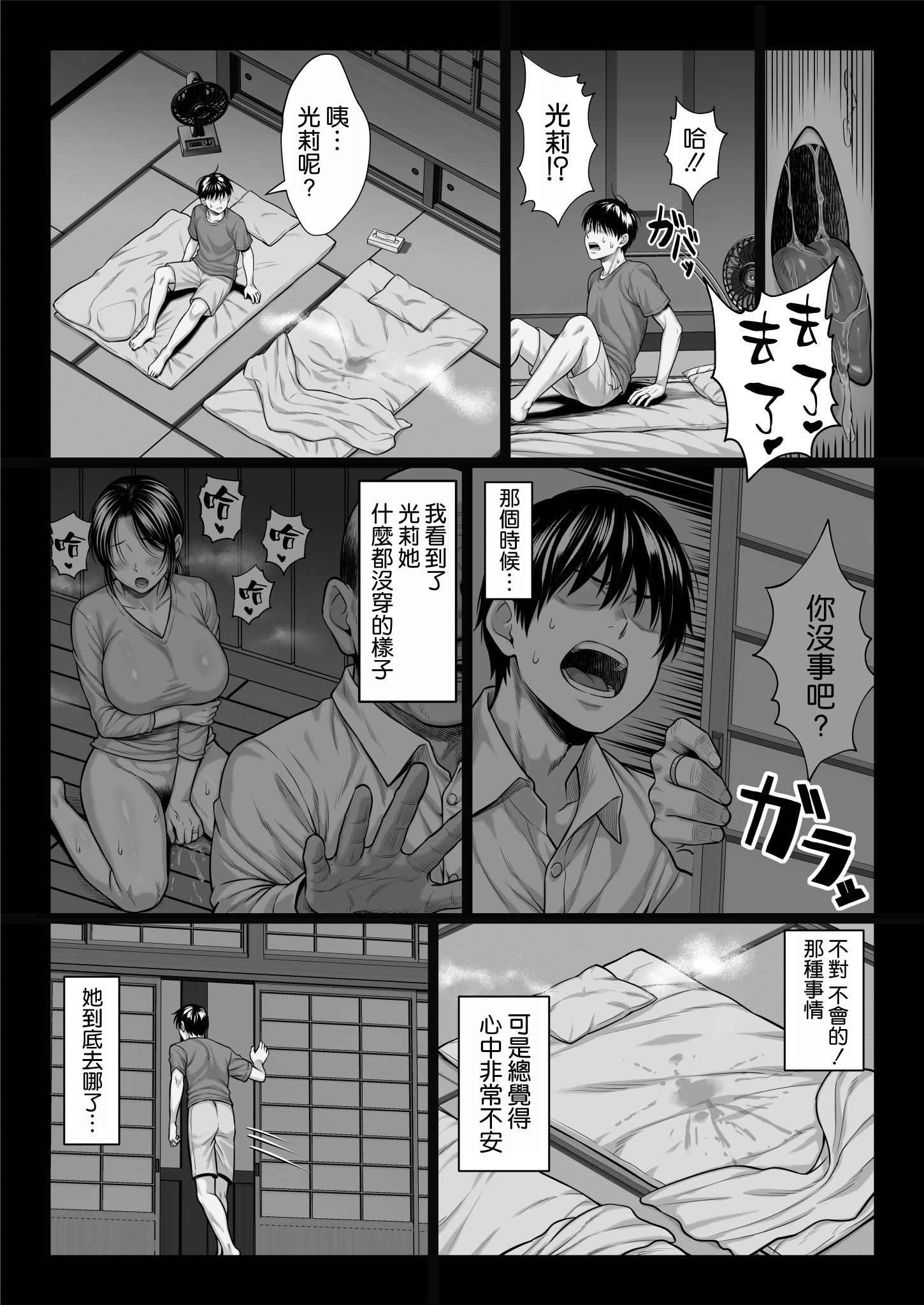 第4话 第 9 页
