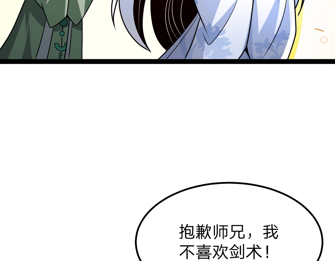 第12话 神经病！ 第 96 页