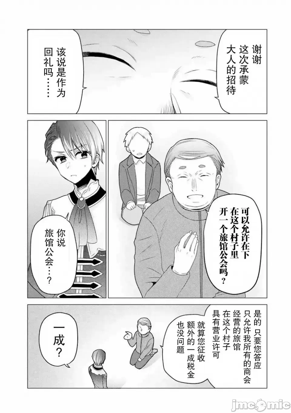 被冒险者开除后作为炼金术师重新启航！ [绿茶汉化组] [佐々木さざめき/绀野贤护/狮子唐/あれっくす] 冒険者をクビになったので、錬金术师として出直します! ~辺境开拓?よし、俺に任せとけ! 第20话 - 29