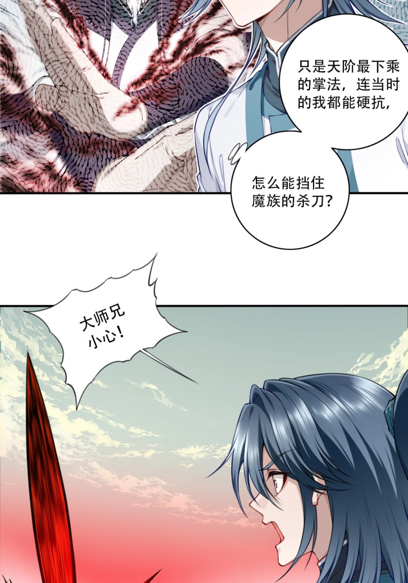 第74话 072：另一位神通者！ 第 23 页