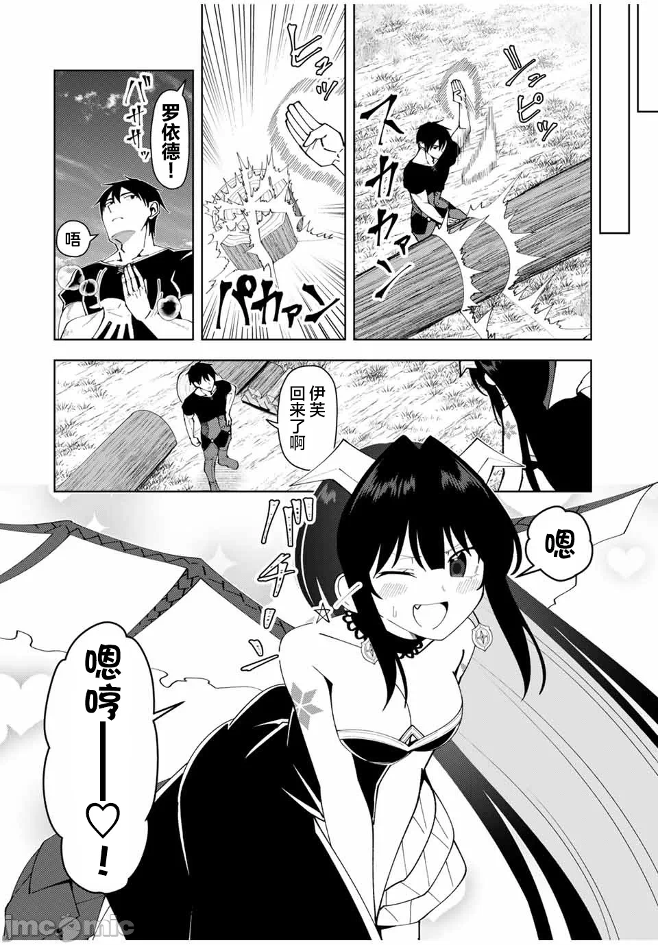被称为勇者后，无双男建立了家庭 [攸望汉化组] [むすあき/さなだケイスイ/空埜一树] 勇者と唿ばれた后に ―そして无双男は家族を创る― 第17话 - 8