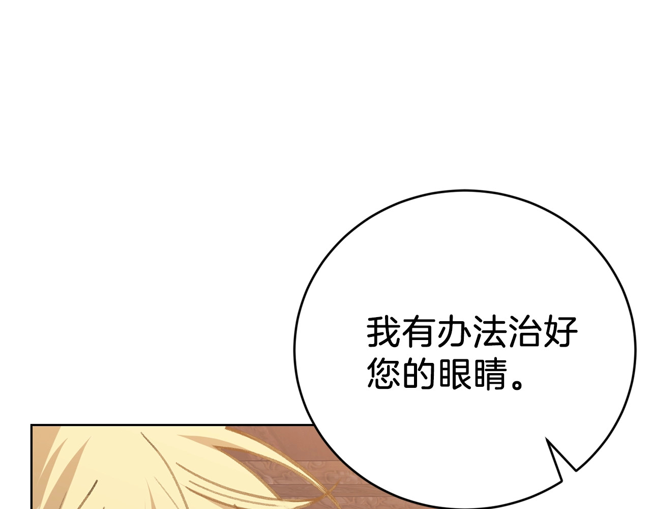 第2话 调教皇子计划 第 78 页