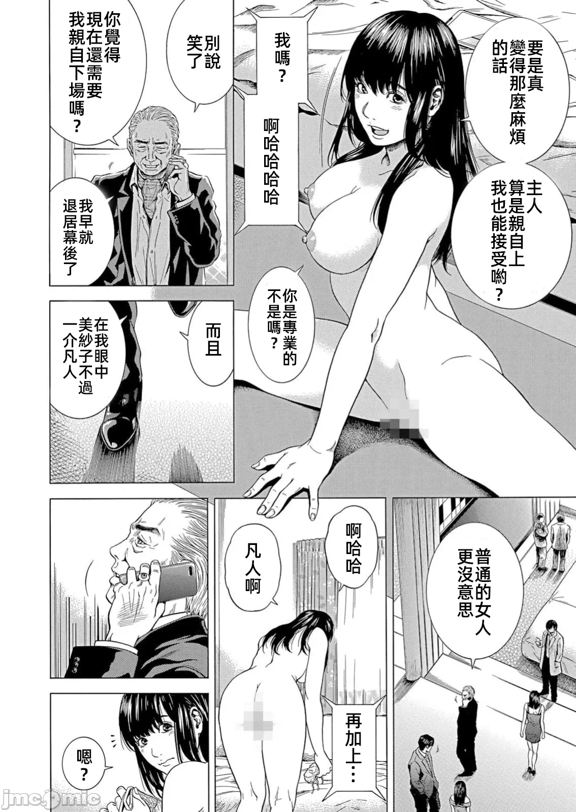 在妻子堕落的偏好快感结束时… [结城稜] ネトラレル。～妻が堕ちゆく偏爱快楽の果てに… 第32话 - 6