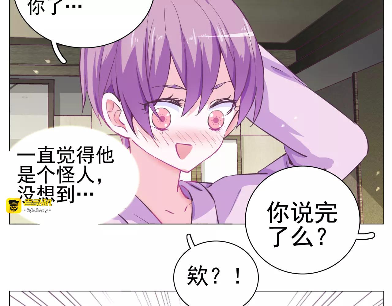 第33话 谁帮我换了衣服！ 第 31 页