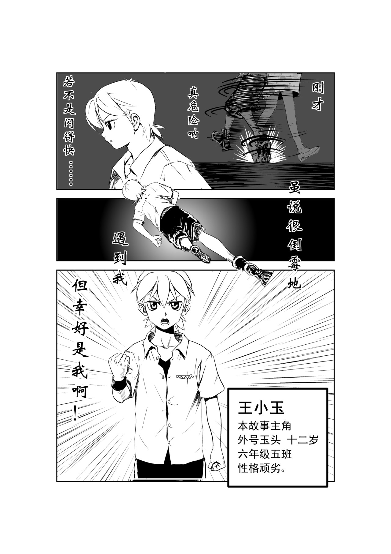 幽灵王 第 14 页