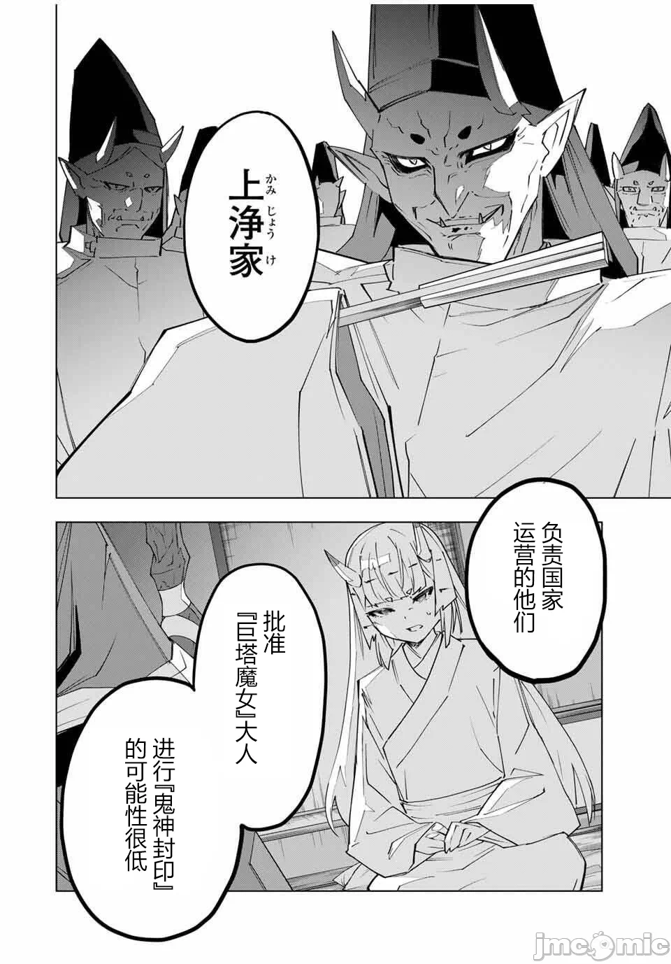 被信赖的伙伴在地下城深处追杀依靠恩惠『无限扭蛋』召唤等级9999的同伴们向世界和原队友復仇还要再补上一句『活该！』 [曲终之时个人汉化] [明镜シスイ、大前贵史] 信じていた仲间达にダンジョン奥地で杀されかけたがギフト『无限ガチャ』でレベル9999の仲间达を手に入れて元パーティーメンバーと世界に復讐&『ざまぁ!』します! 第184话 - 18