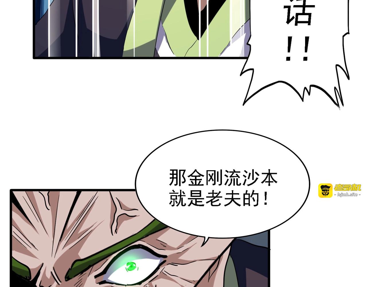 第65话 来啊 第 75 页