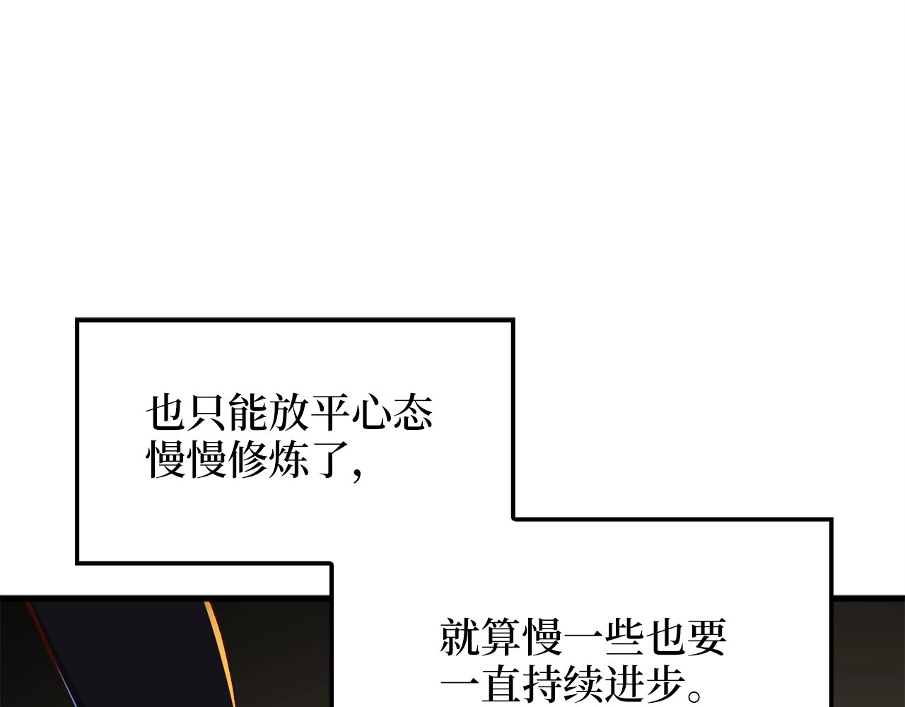 第43话 求求你！ 第 74 页