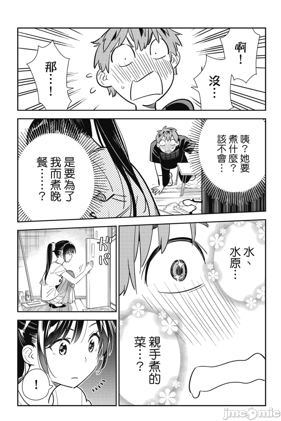 第25话 第 88 页