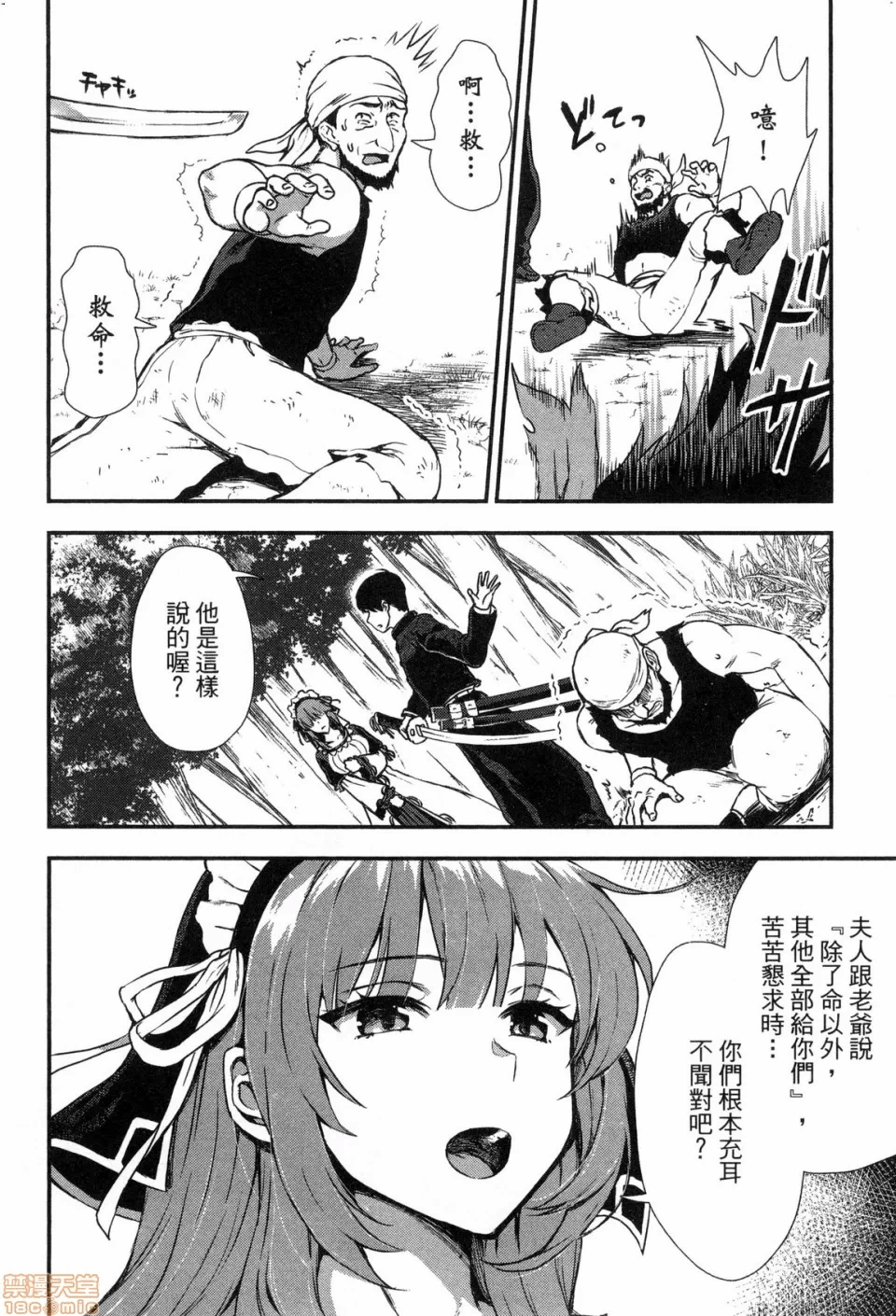 由魔剑师的魔剑开始的为了魔剑的后宫人生 [小岛纱] 魔剣师の魔剣による魔剣のためのハーレムライフ 第1话 - 48