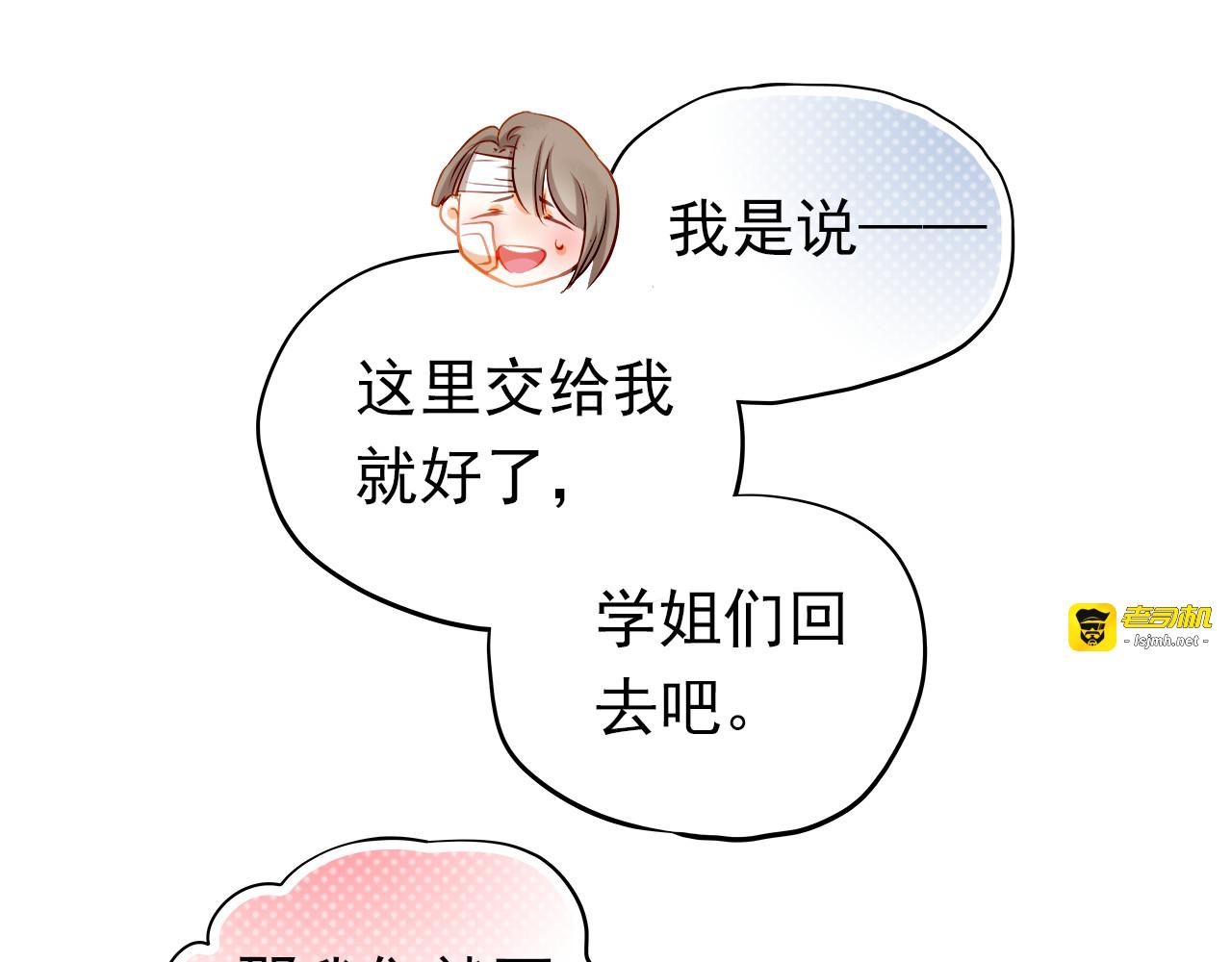 第11话 他不会喜欢我 第 23 页