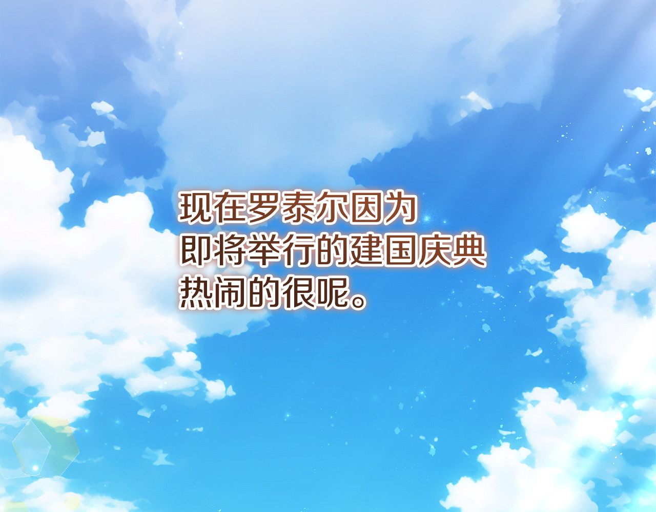 第36话 出行 第 12 页