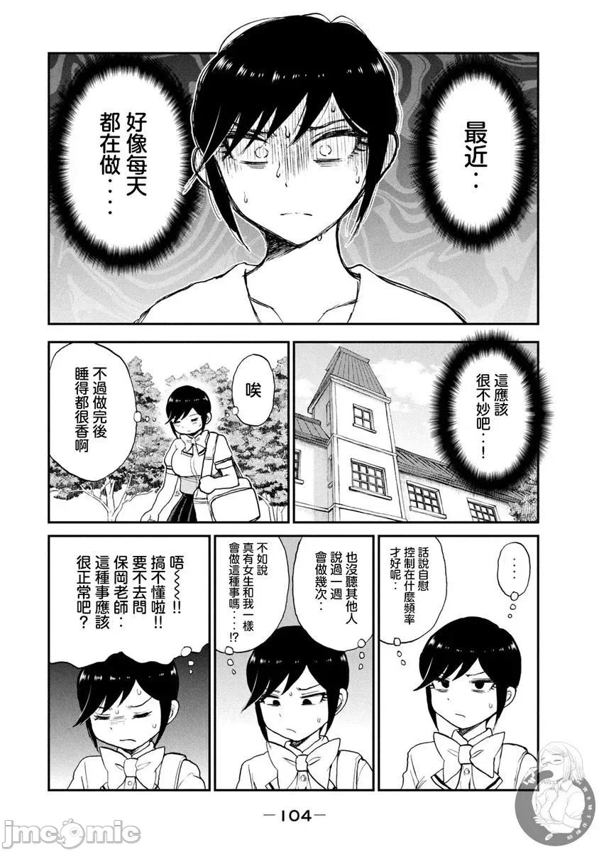 蛮横无理的大小姐正在感到苦闷 [鹅妈妈汉化组] [木下由一] あらくれお嬢様はもんもんしている 第21话 - 6
