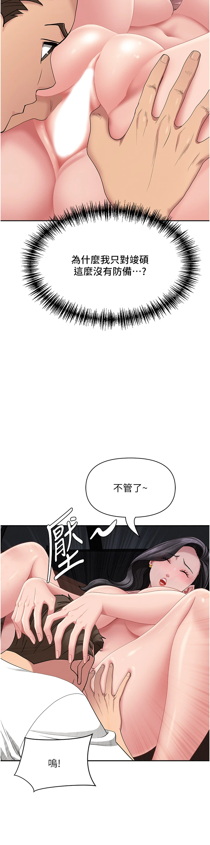 第21话 - 婶婶让我一下就要射了 第 9 页