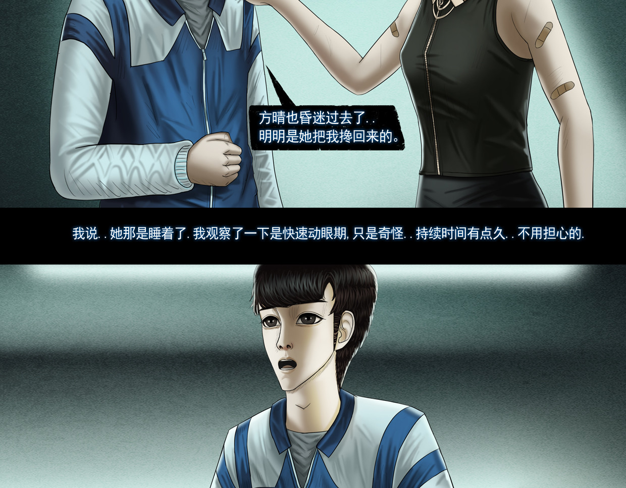 第九集1 中心避难所 第 20 页