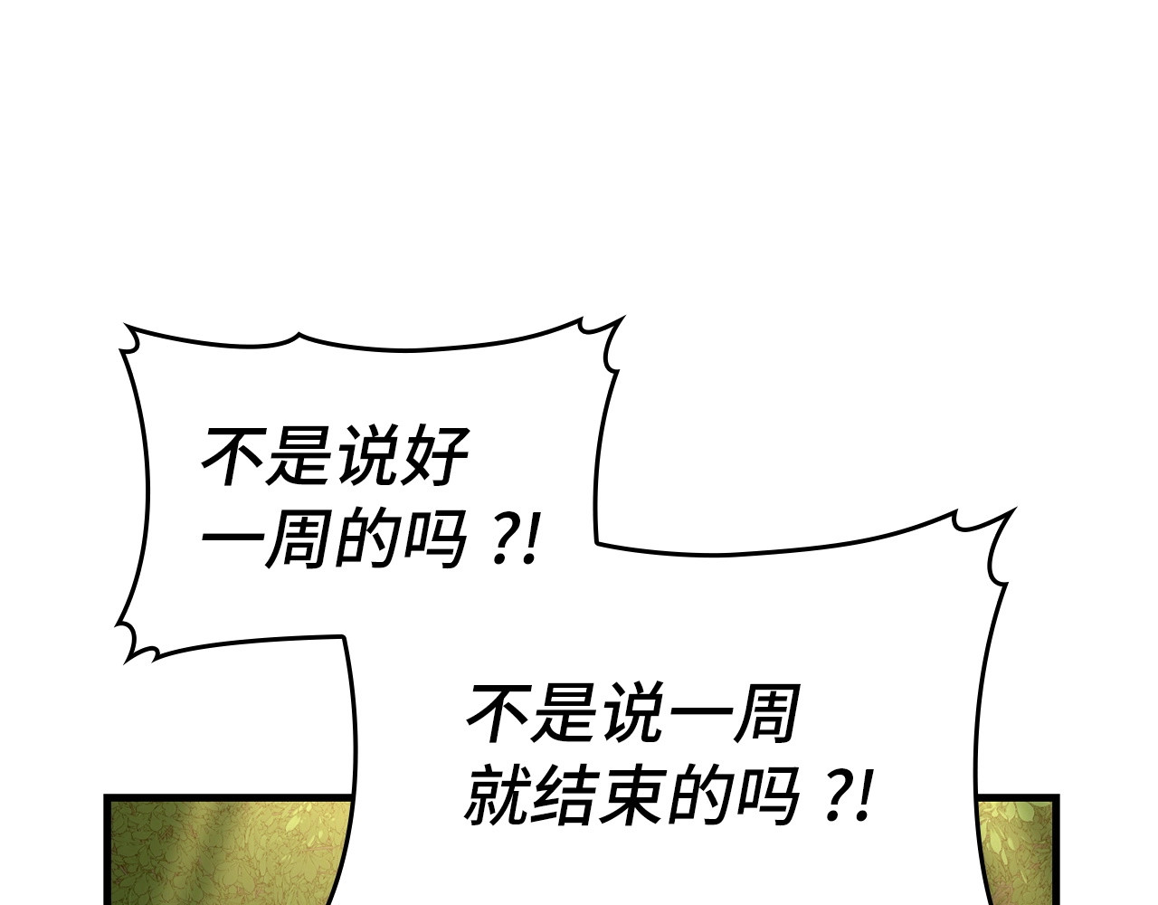第39话 神圣力 第 82 页