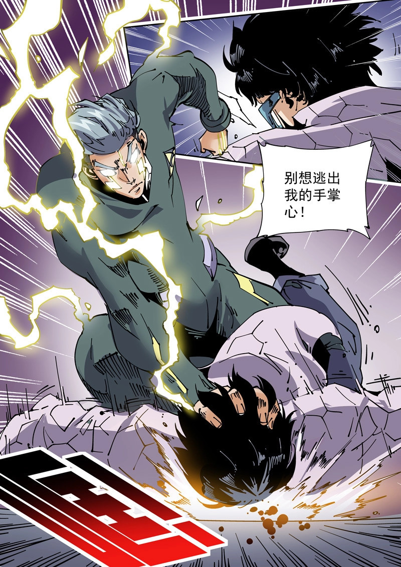 第261话 新世界篇261.巫马平凡（1） 第 6 页