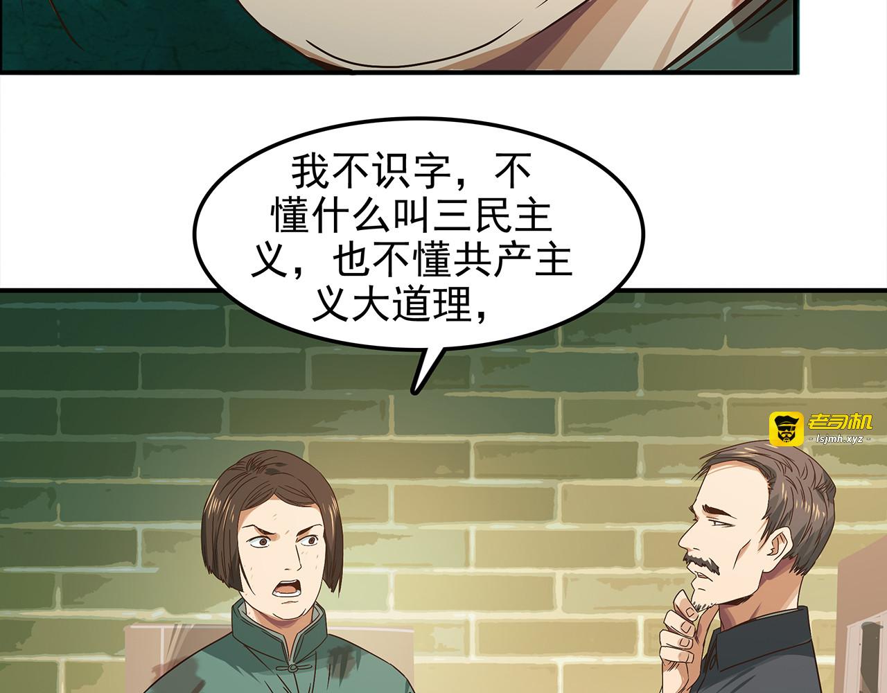 第十九话 我就跟着党走！ 第 99 页