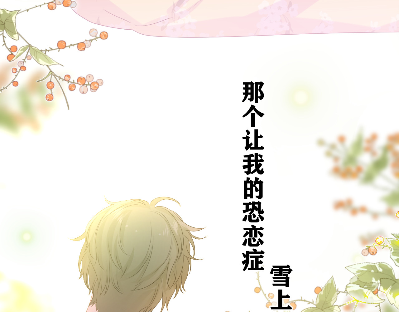 第19话 “那个人” 第 84 页