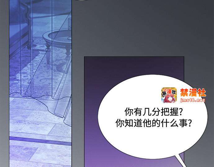第101话 是爱情，还是另有目的 第 67 页