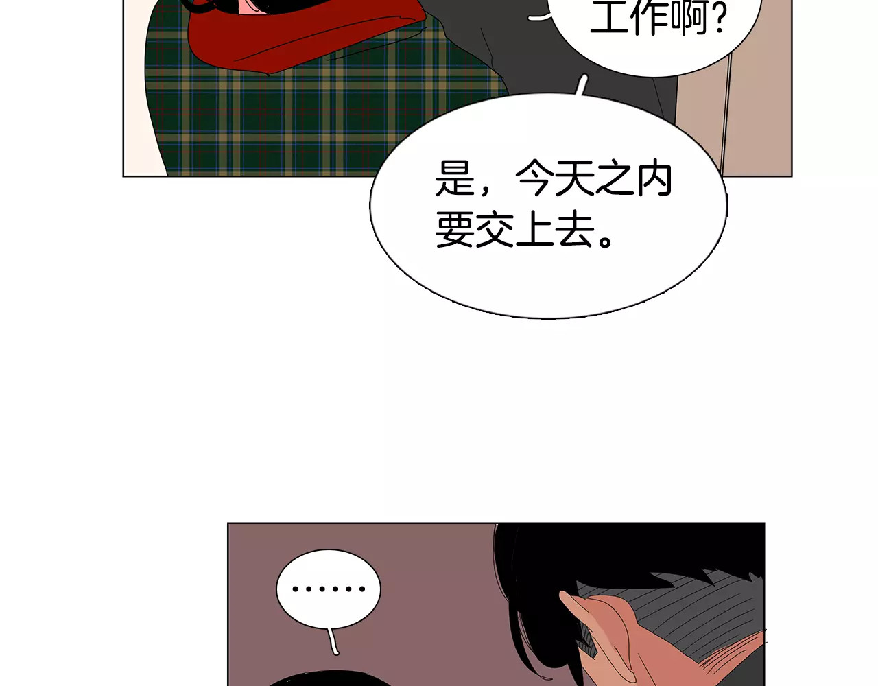 第13话 温柔 第 52 页