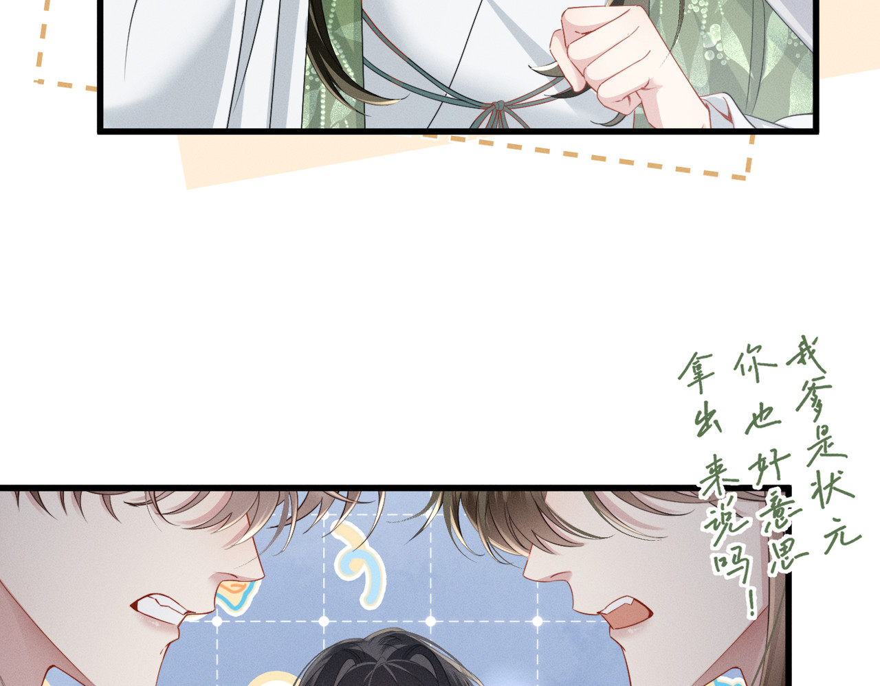 第18话 沈夫子 第 97 页
