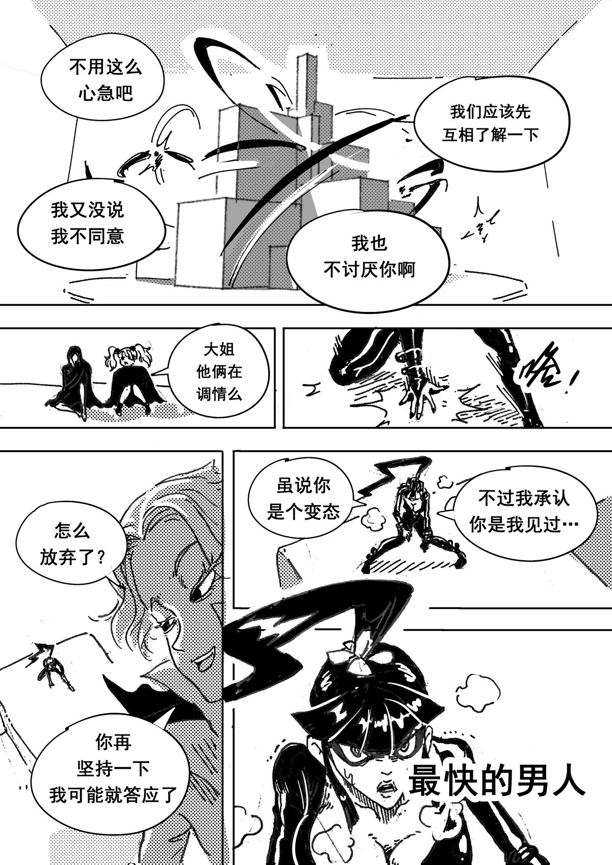 新漫画入围奖完结短篇 第 28 页