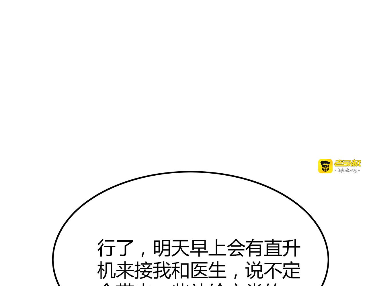 第16话 熟悉的声音 第 55 页
