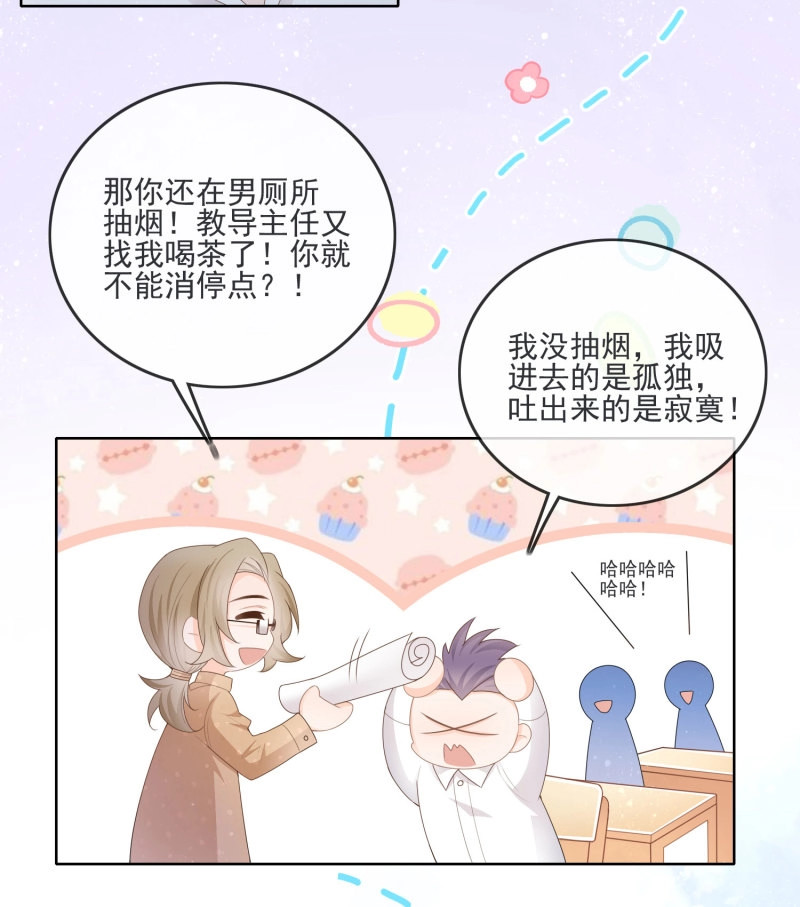 第70话 金牌班主任 第 7 页