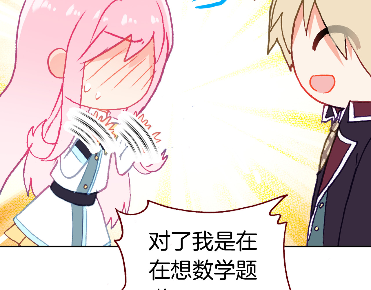 第33话 约会？ 第 74 页