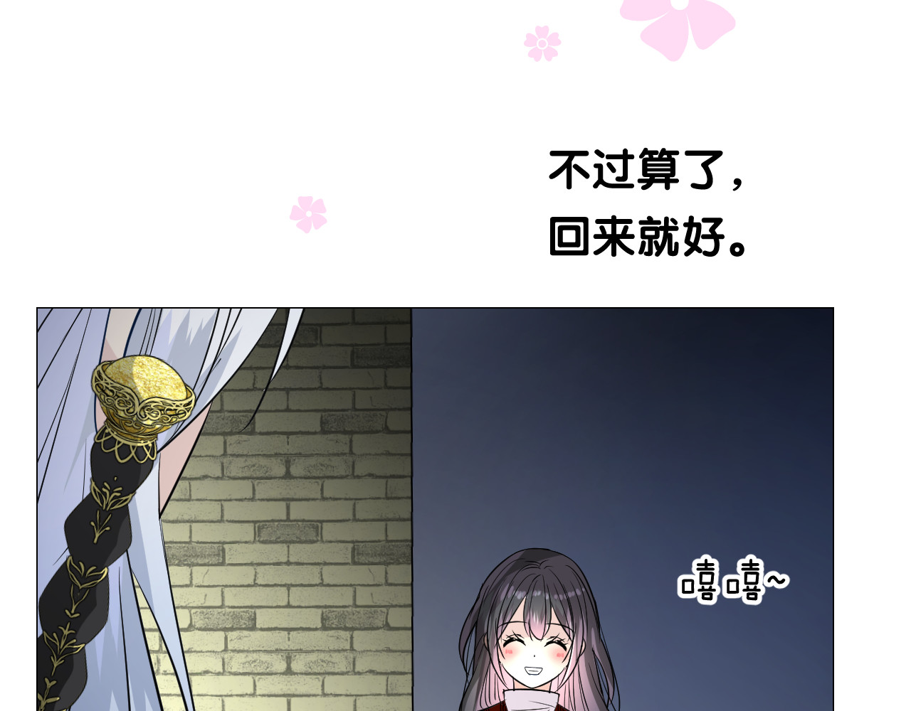 第20话 狐狸狐狸 第 36 页