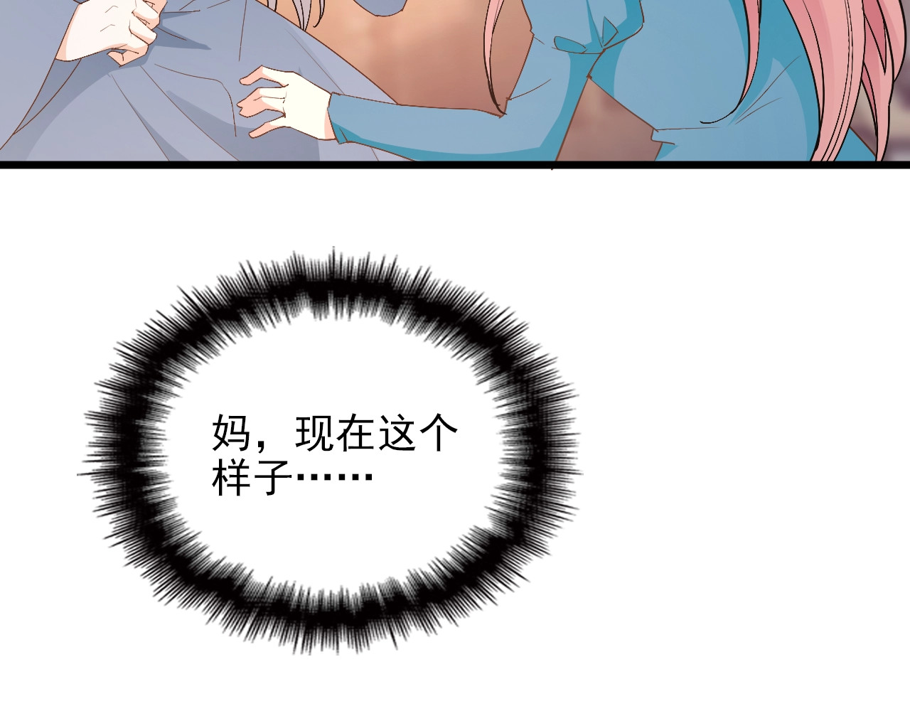 第59话 刘若再次出现！ 第 28 页