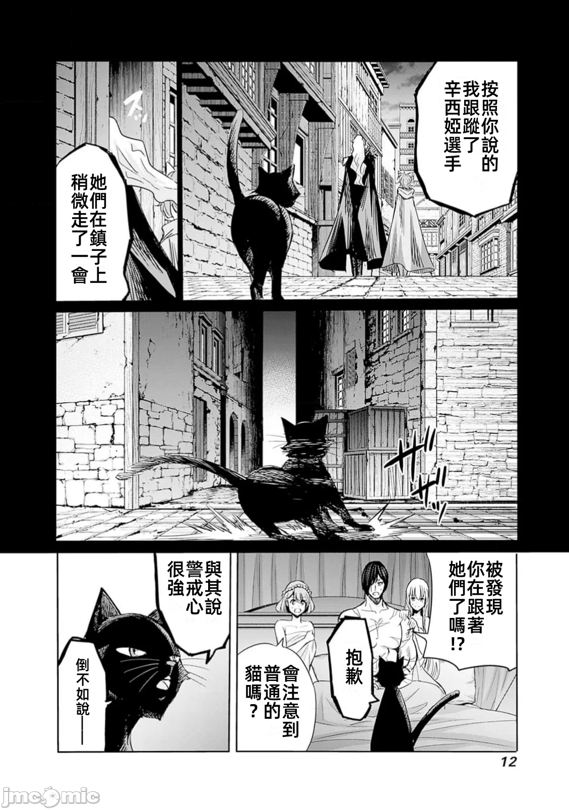 作为被背叛了的S级冒险者的我、决定成立一个只有我所爱的奴隶女孩子们的后宫公会 [柊咲/川田暁生/ナイロン] 里切られたSランク冒険者の俺は、爱する奴隷の彼女らと共に奴隷だけのハーレムギルドを作る 第79话 - 14